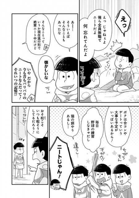 漫画 おそ松さん クズは宇宙に行ってもクズだった ウル松さん 第2話 22年4月16日 エキサイトニュース