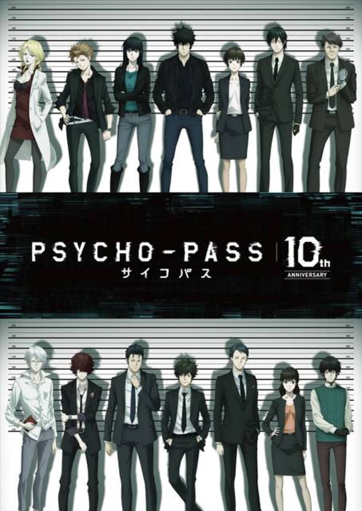 Psycho Pass サイコパス 劇場版制作が決定 関智一が 10周年プロジェクト のアンバサダーに就任 22年8月14日 エキサイトニュース 5 7