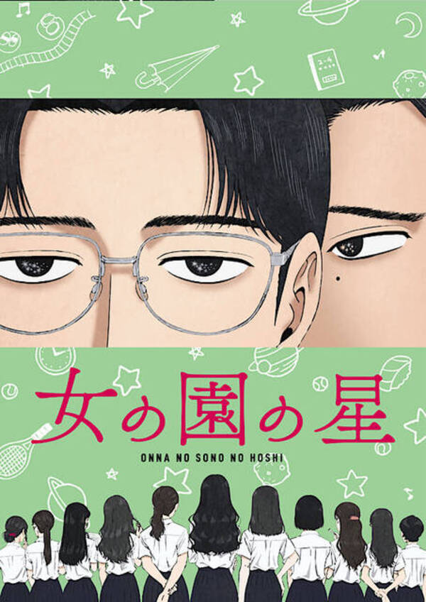 アニメ 女の園の星 星野源 宮野真守のキャラボイス入りpv解禁 シュールなキービジュアルも公開 22年9月16日 エキサイトニュース