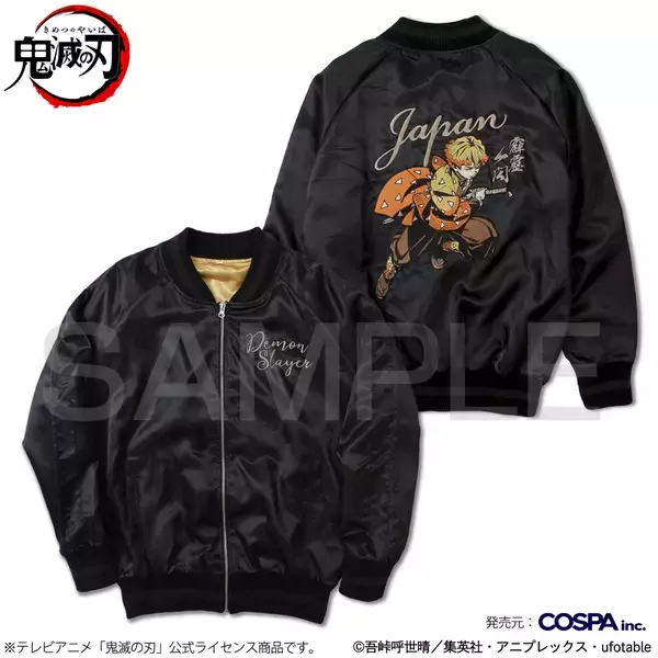 「『鬼滅の刃』ヴィンテージなデザインの刺繍スカジャン登場！嘴平伊之助、我妻善逸、煉獄杏寿郎、宇髄天元の全4種類」の画像