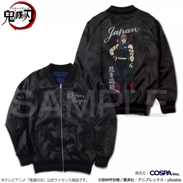 「『鬼滅の刃』ヴィンテージなデザインの刺繍スカジャン登場！嘴平伊之助、我妻善逸、煉獄杏寿郎、宇髄天元の全4種類」の画像