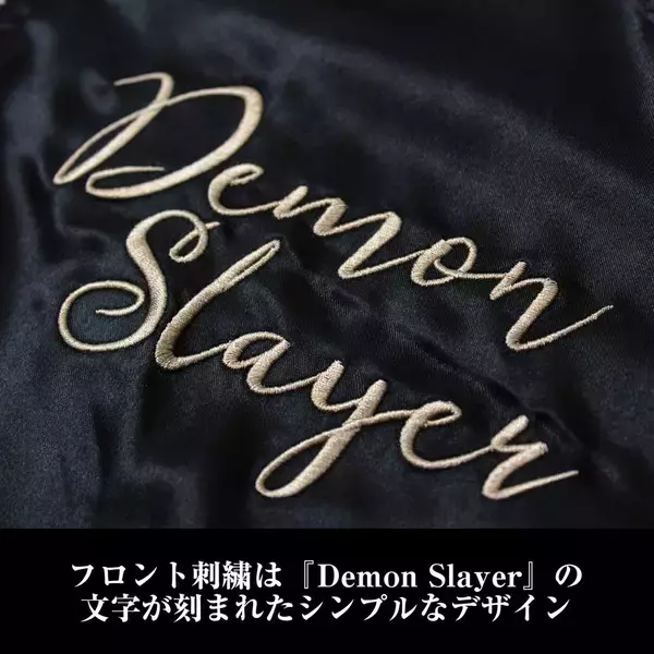 「『鬼滅の刃』ヴィンテージなデザインの刺繍スカジャン登場！嘴平伊之助、我妻善逸、煉獄杏寿郎、宇髄天元の全4種類」の画像