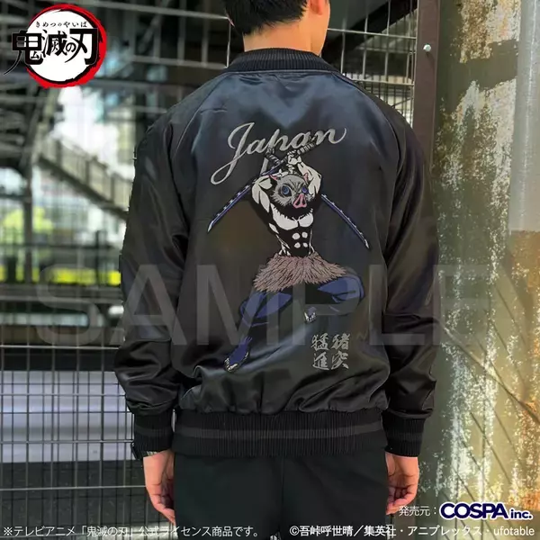 「『鬼滅の刃』ヴィンテージなデザインの刺繍スカジャン登場！嘴平伊之助、我妻善逸、煉獄杏寿郎、宇髄天元の全4種類」の画像