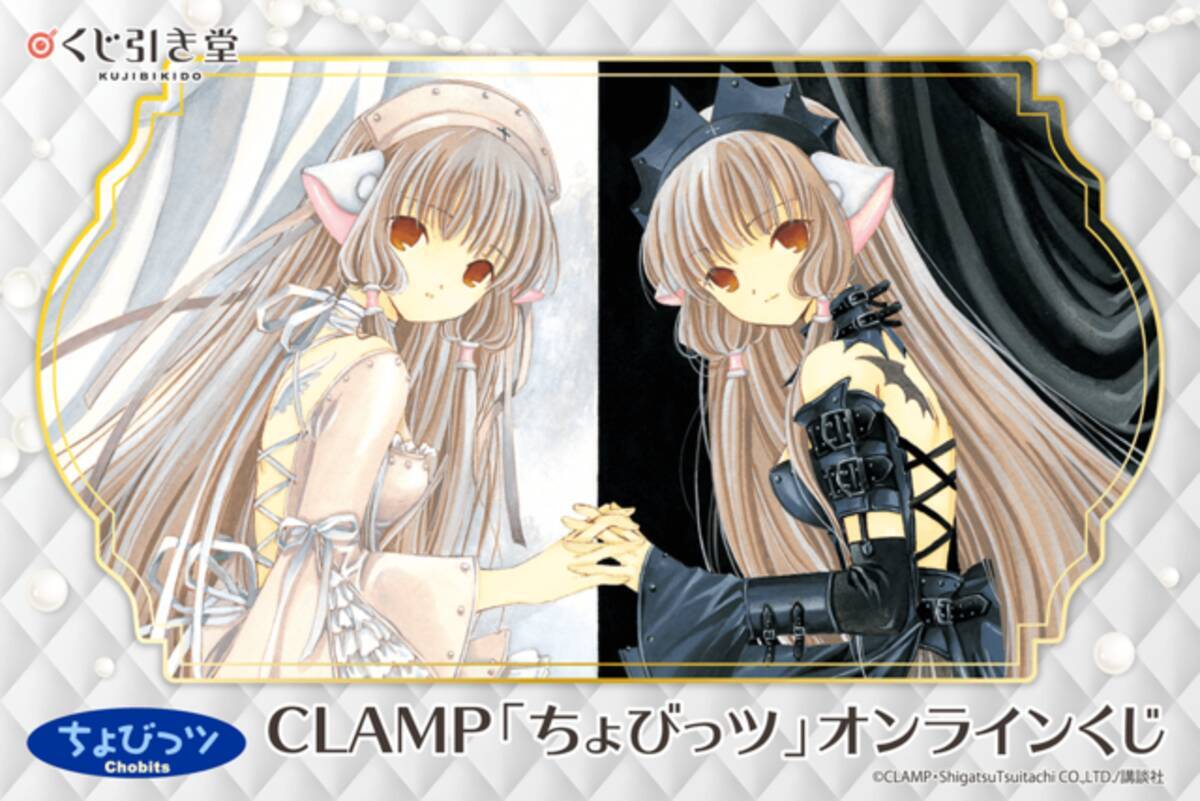 ちょびっツ オンラインくじが くじ引き堂 にて発売決定 Clamp作品第一弾として登場へ 22年9月27日 エキサイトニュース 3 3