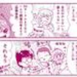 「【マンガまとめ読み】オタクや腐女子あるあるが満載！『オタ腐★幾星霜』栗山ナツキ」の画像17