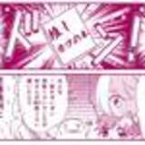 「【マンガまとめ読み】オタクや腐女子あるあるが満載！『オタ腐★幾星霜』栗山ナツキ」の画像3