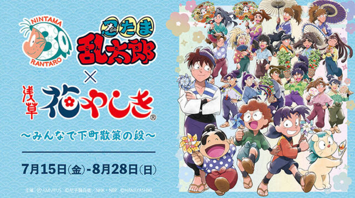 浅草花やしきにて『忍たま乱太郎』がコラボイベントの段！下町散策を 