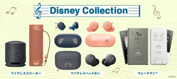 ディズニー』スピーカーとヘッドホンがソニーストア限定で発売開始