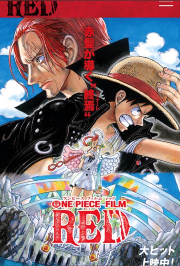 賛否両論 映画 ワンピース Film Red を古参ファンが観た感想は 22年8月21日 エキサイトニュース