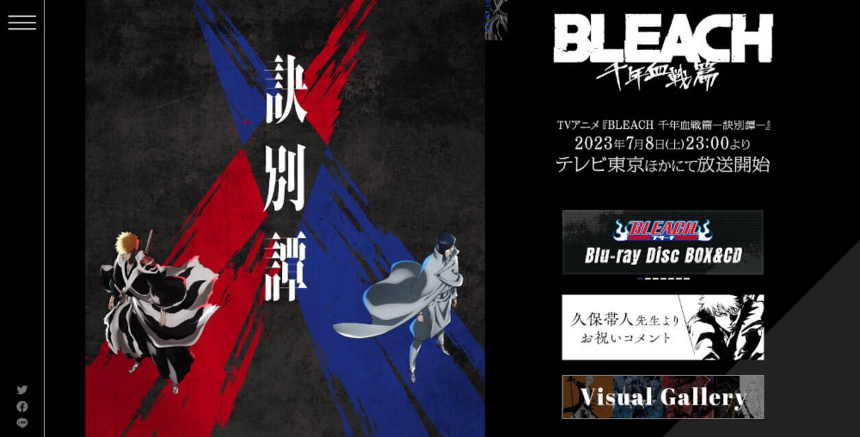 期待しかない…！『BLEACH 千年血戦篇-訣別譚-』原作ファンが沸いた3  