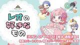 「『KING OF PRISM』7周年記念。絵本『レオの好きなもの』が発売決定。西園寺レオ＆一条シンの特別描き下ろしイラストを使用した有償特典カバー画像を公開」の画像4