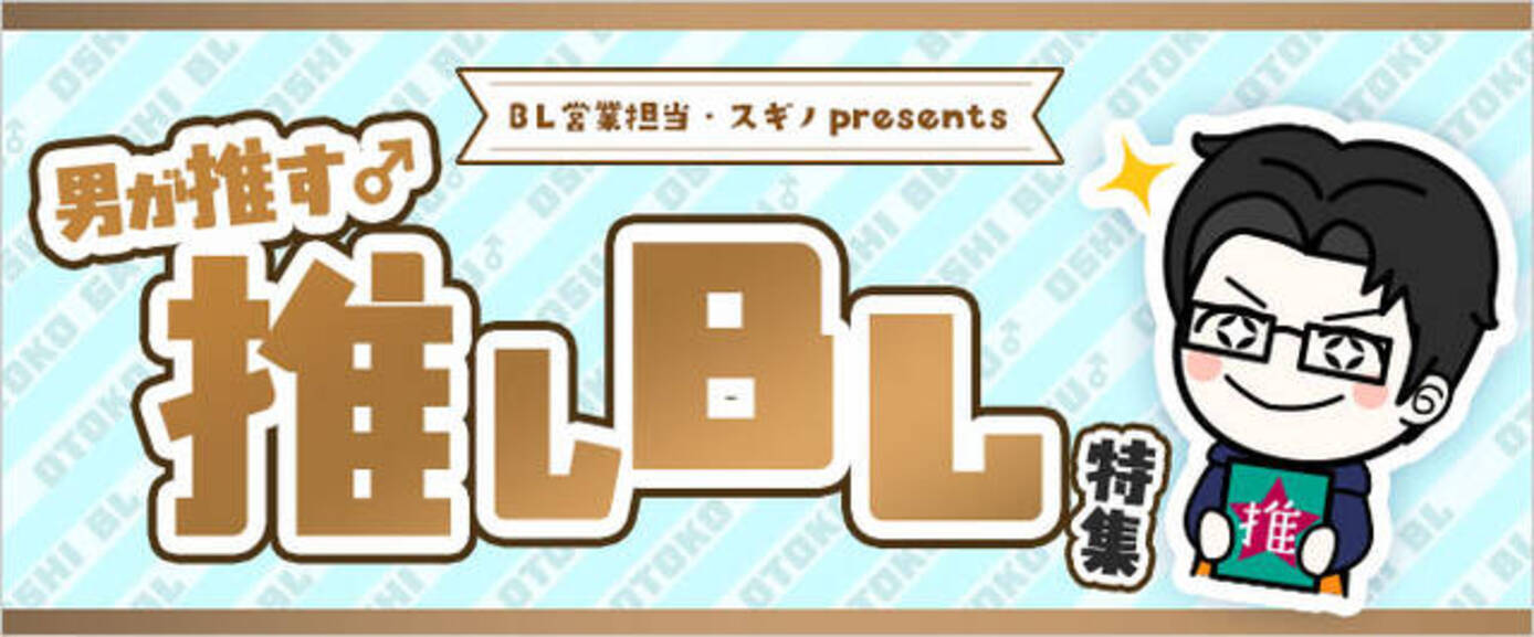 男が推すBL３選】爽やかBLをお探しの方～！『それを恋心と呼ぶのなら』はいかがでしょうか (2022年5月25日) - エキサイトニュース