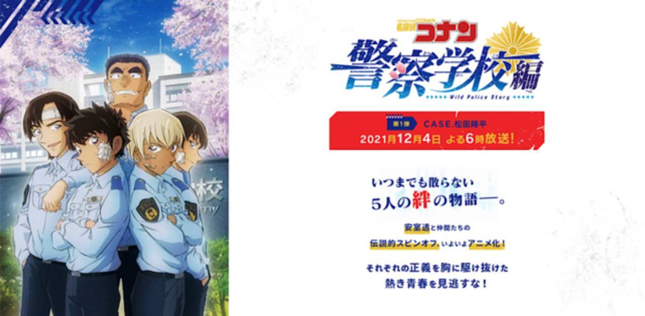 名探偵コナン 警察学校編 松田らの チョリース に反響 想像の100倍チャラい 降谷零の反応も尊い 22年3月19日 エキサイトニュース