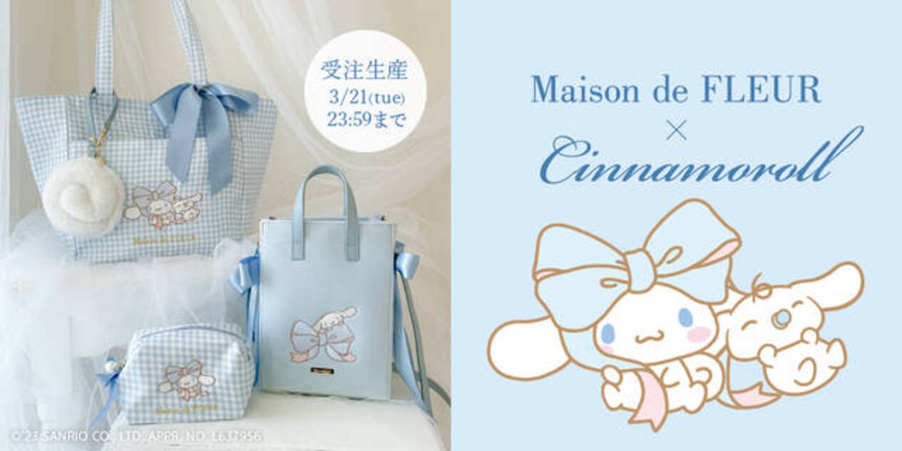 シナモロール』が「Maison de FLEUR」とコラボ！淡いブルーカラーが 