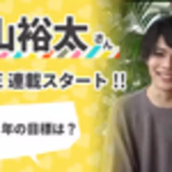 『飯山裕太の沼はこちらですよ(仮)』にタイトル決定！？ MOVIE連載Vol.2～飯山裕太的稽古のこだわりとは？