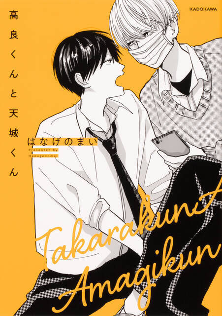 佐藤新×織山尚大で『高良くんと天城くん』がドラマ化決定！一軍男子×ピュア男子のもどかしい恋心を描く日常BL