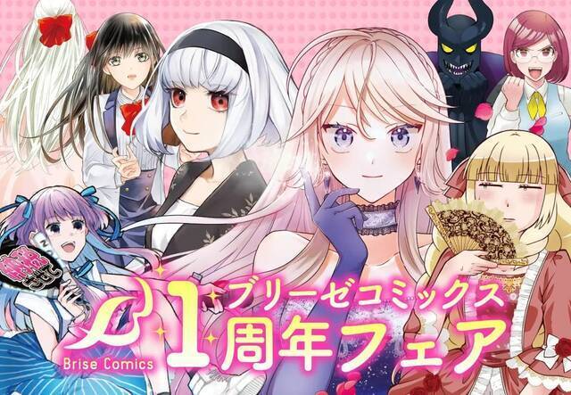 オトナ女子向けコミックレーベル ブリーゼコミックス1周年フェア 作品購入で描きおろし漫画カードが貰える 直筆サイン色紙が当たるキャンペーンも 22年8月12日 エキサイトニュース 2 4