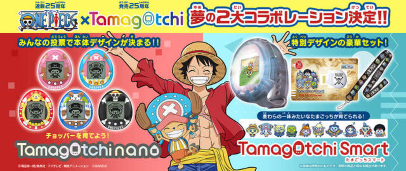 One Piece たまごっち登場 ルフィまめっち ゾロくちぱっちを育成しよう 22年6月13日 エキサイトニュース