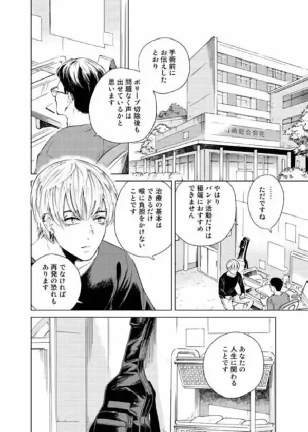 「【漫画】音楽に人生を捧げた男の挫折。彼の救いになるのは…『翅の音―はねのね―』〈第2話〉」の画像