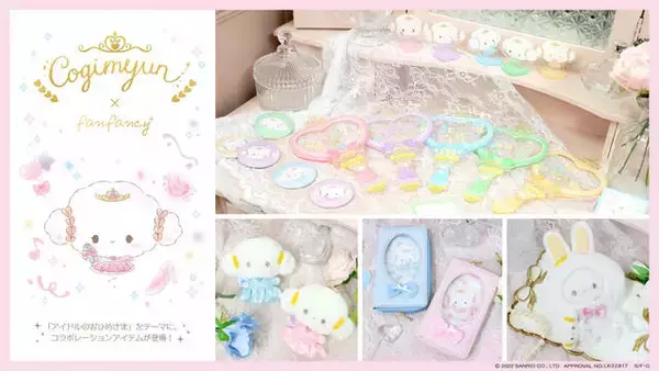 推し活グッズブランドfanfancy+とこぎみゅんがコラボ！こぎみゅんの「ぬい服」やアクリルフレーム、アクスタも入るマルチポーチが登場