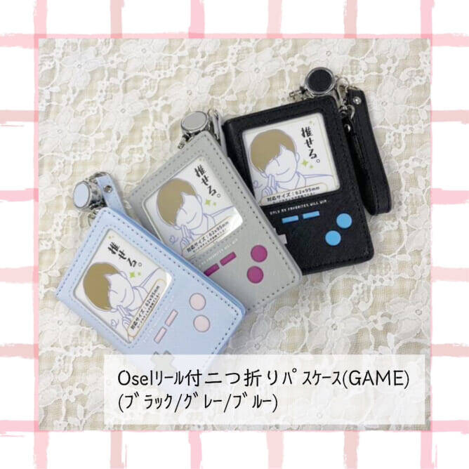 「推しパスケース」発売決定！うさぎ耳、ゲーム機型、デコフィルム付きなど、推し活現場で活躍する秀逸デザイン