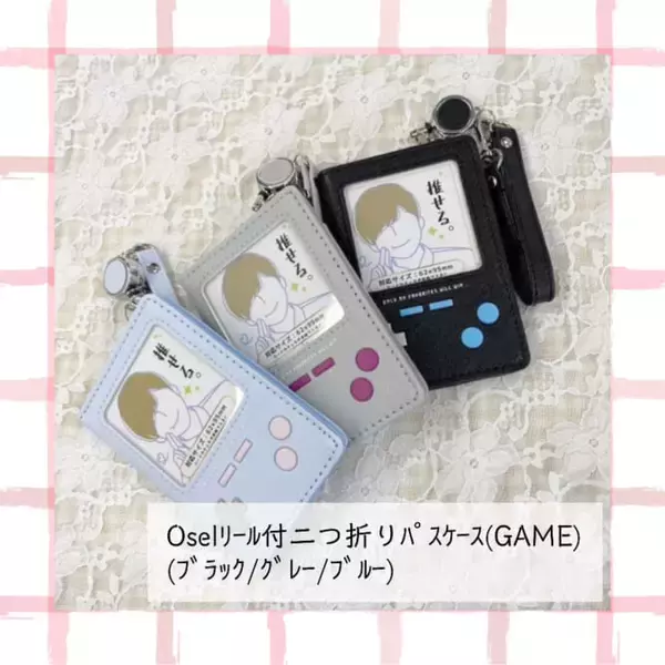 「「推しパスケース」発売決定！うさぎ耳、ゲーム機型、デコフィルム付きなど、推し活現場で活躍する秀逸デザイン」の画像