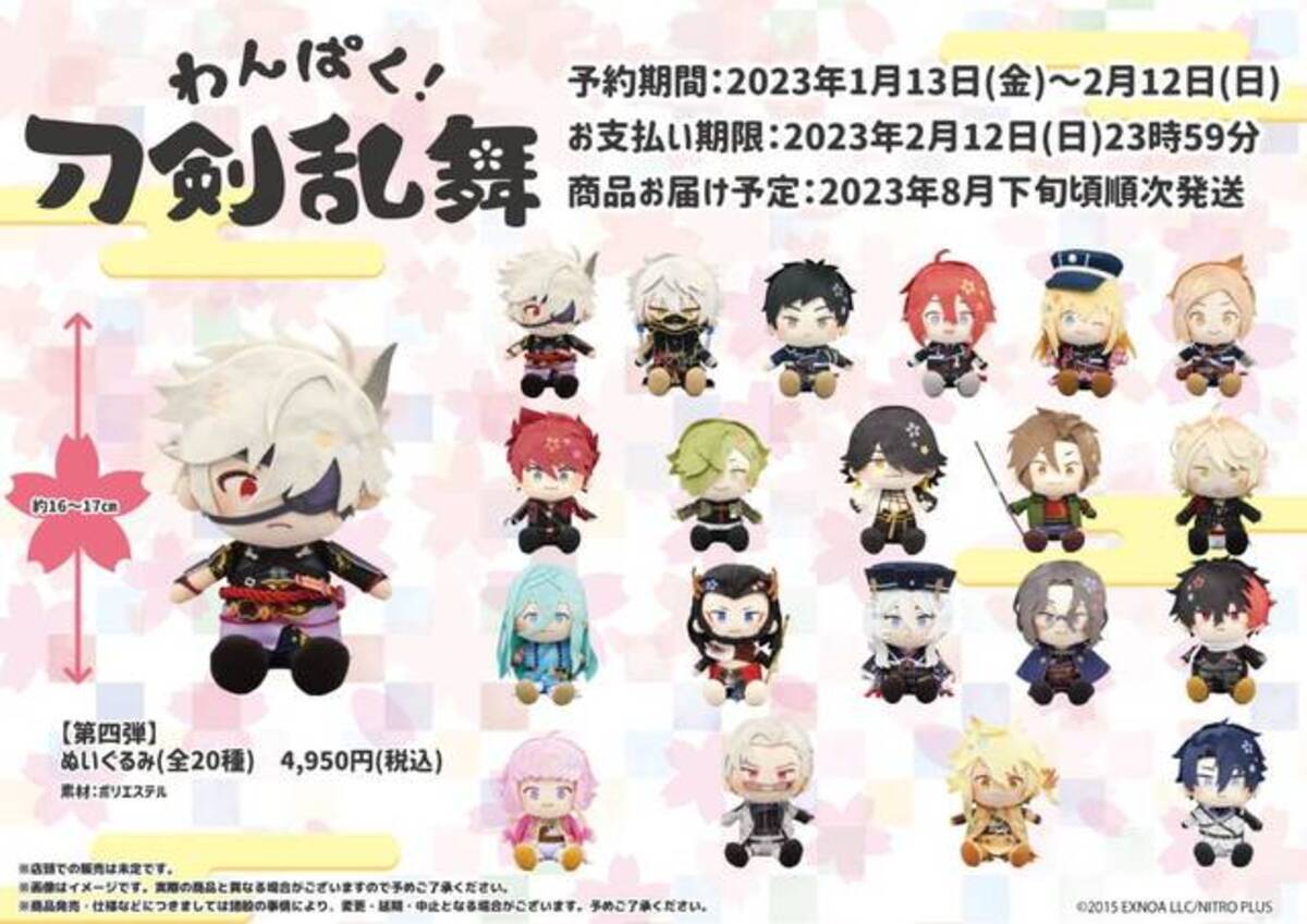 サンリオプロデュース『わんぱく！刀剣乱舞』ぬいぐるみが予約受付中 