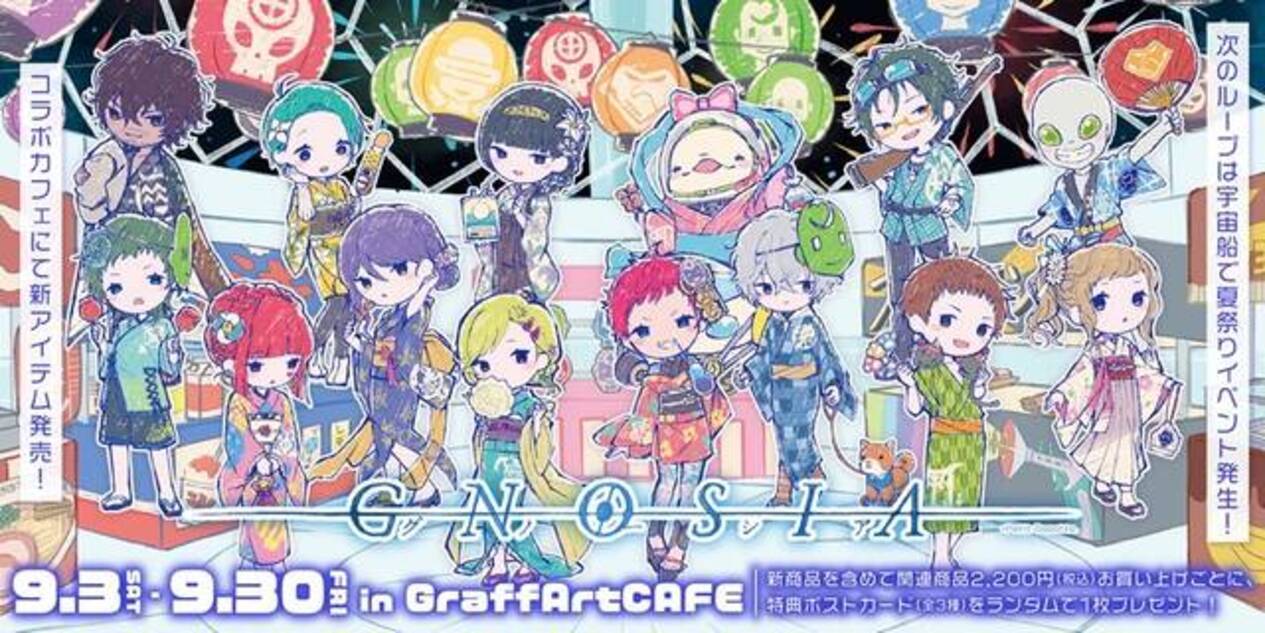 浴衣姿の『グノーシア』キャラたちの新グッズが発売！作中のセリフを 