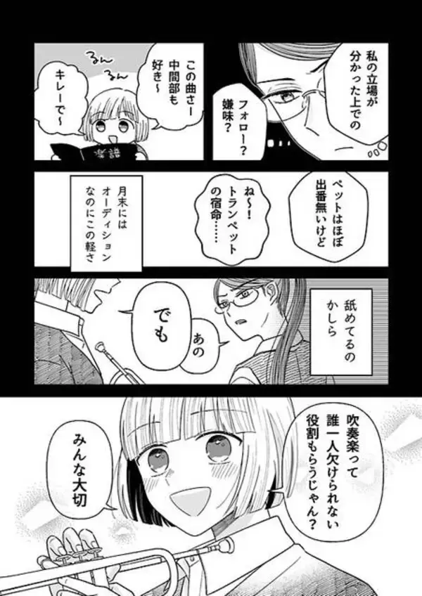 「【漫画】ライバルへの感情、この気持ちは何？『百合にはさまる男は死ねばいい！？』〈第2話〉」の画像