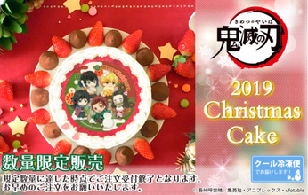 『鬼滅の刃』クリスマスケーキ2019発売決定！ 購入特典の缶バッジ付き♪