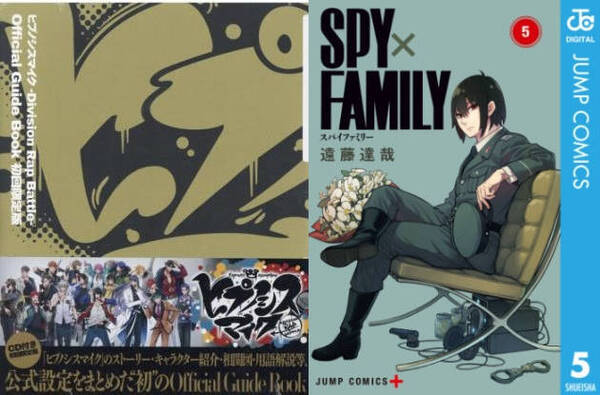 ヒロアカ を抜いて Spy Family が第１位に ヒプマイ ガイドブックも 書店ランキング 年9月8日 エキサイトニュース