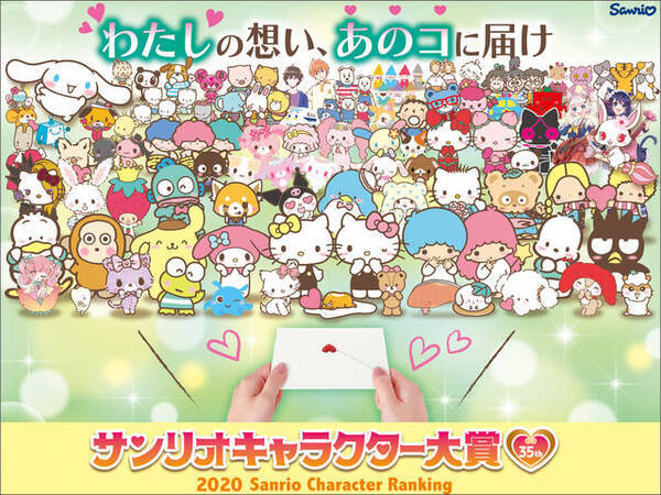 推し はどの子 ハライチが サンリオキャラクター大賞 注目キャラクターtop10を発表 年5月9日 エキサイトニュース