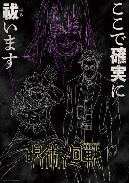 アニメ『呪術廻戦』第13話「また明日」場面写真＆あらすじをUP！ 追い込まれた真人は――