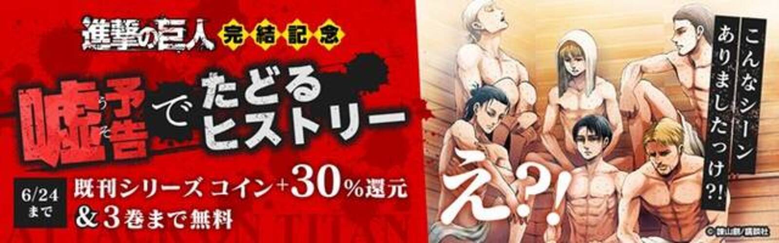 こんなシーンあった 進撃の巨人 完結記念 嘘予告 のヒストリーが公開中 21年6月9日 エキサイトニュース