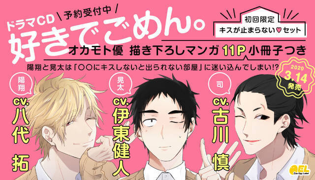 じれキュンbl 好きでごめん ドラマcd化決定 伊東健人 八代拓 古川慎が出演 19年12月10日 エキサイトニュース