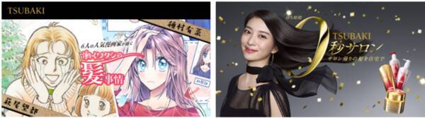 種村有菜 萩尾望都 資生堂tsubaki 公式サイトでコラボ漫画が読める Webコマーシャルも エキサイトニュース 種村有菜 萩尾望都 資生堂tsubaki 公式サイトでコラボ漫画が読める Webコマーシャルも エキサイトニュース