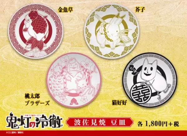 「『鬼灯の冷徹』天国と地獄が味わえるグッズ５選♪　描き下ろしブランケットや温泉Tシャツetc.」の画像