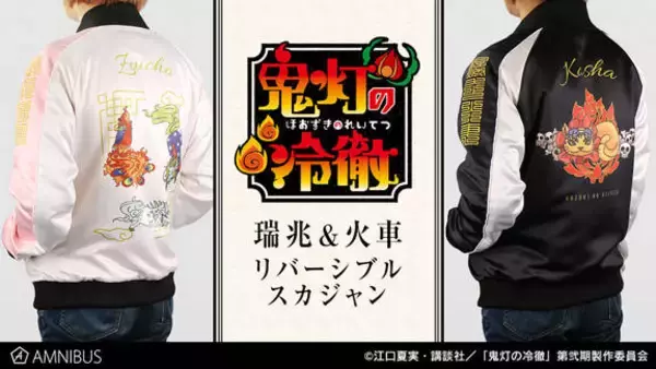 『鬼灯の冷徹』天国と地獄が味わえるグッズ５選♪　描き下ろしブランケットや温泉Tシャツetc.