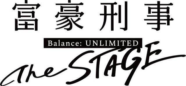 糸川耀士郎 菊池修司ら出演 富豪刑事 Balance Unlimited The Stage キャラクタービジュアル Pv解禁 年9月18日 エキサイトニュース