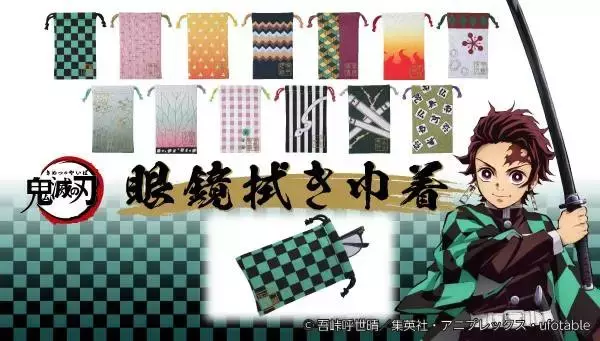 「『鬼滅の刃』眼鏡拭き巾着が登場！ キャラの衣装柄モチーフ♪ 眼鏡入れや小物入れにも♪」の画像