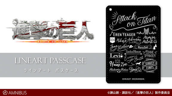 進撃の巨人 パスケース 自由の翼やキャラ名入りのオシャレなデザイン 19年6月7日 エキサイトニュース