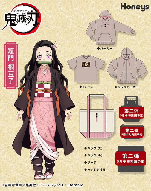 『鬼滅の刃』と「ハニーズ」がコラボ！ イメージカラーや羽織の柄デザインのアパレルグッズ♪