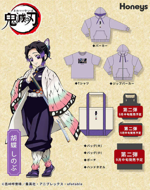 『鬼滅の刃』と「ハニーズ」がコラボ！ イメージカラーや羽織の柄デザインのアパレルグッズ♪