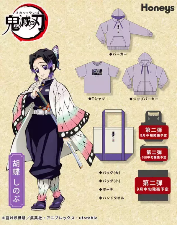 「『鬼滅の刃』と「ハニーズ」がコラボ！ イメージカラーや羽織の柄デザインのアパレルグッズ♪」の画像
