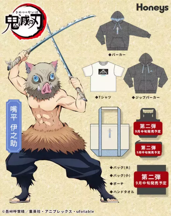 「『鬼滅の刃』と「ハニーズ」がコラボ！ イメージカラーや羽織の柄デザインのアパレルグッズ♪」の画像