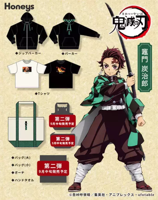 「『鬼滅の刃』と「ハニーズ」がコラボ！ イメージカラーや羽織の柄デザインのアパレルグッズ♪」の画像