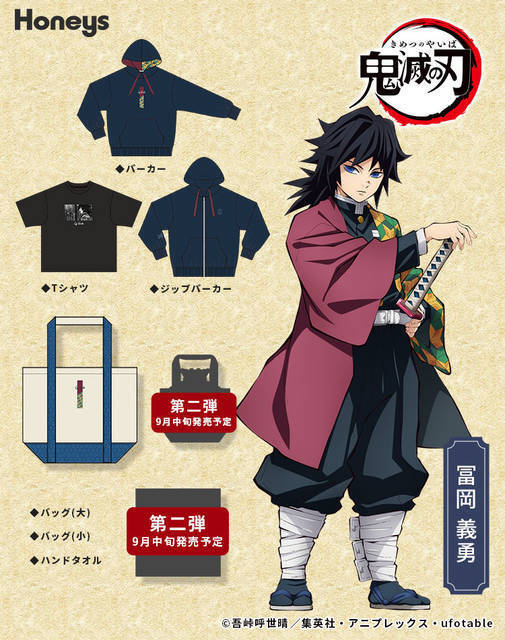 『鬼滅の刃』と「ハニーズ」がコラボ！ イメージカラーや羽織の柄デザインのアパレルグッズ♪