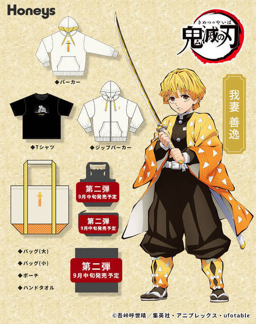 『鬼滅の刃』と「ハニーズ」がコラボ！ イメージカラーや羽織の柄デザインのアパレルグッズ♪