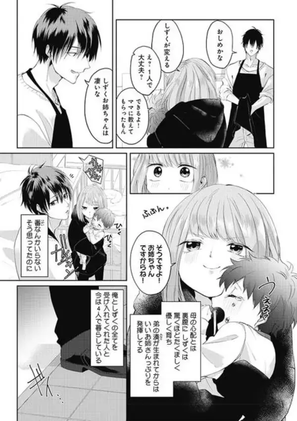 「子育てオメガバース『嫌いでいさせて』第2巻発売決定！ 限定セットには描き下ろし漫画も♪」の画像