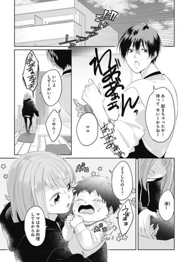 「子育てオメガバース『嫌いでいさせて』第2巻発売決定！ 限定セットには描き下ろし漫画も♪」の画像